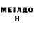 Метадон белоснежный wendy fenelon